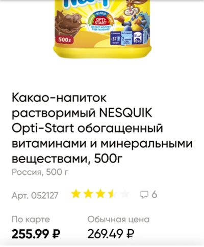 Лот: 18130868. Фото: 1. какао Nesquik Nestle несквик нестле. Чай, кофе, какао