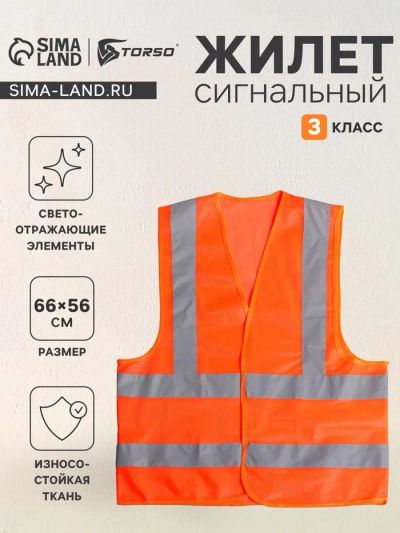 Лот: 25880179. Фото: 1. Жилет сигнальный TORSO, светоотражающий... Аккумуляторы