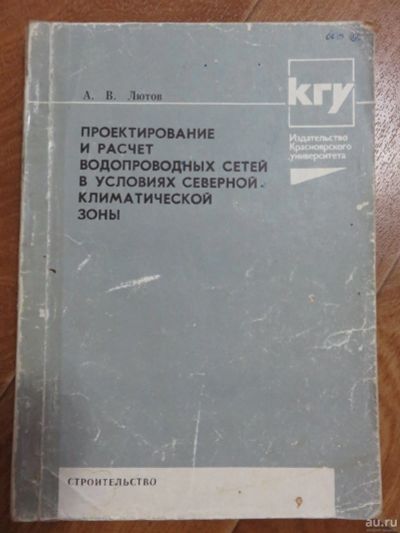 Лот: 13274201. Фото: 1. Проектирование и расчёт водопроводных... Строительство