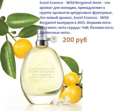 Лот: 8080731. Фото: 1. Scent Essense wild bergamot от... Женская парфюмерия