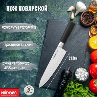 Лот: 20238260. Фото: 1. нож кухонный поварской 20.5 см... Столовые приборы, ножи