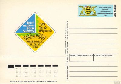Лот: 15256785. Фото: 1. ПК. 1990. № 13. Открытки, конверты