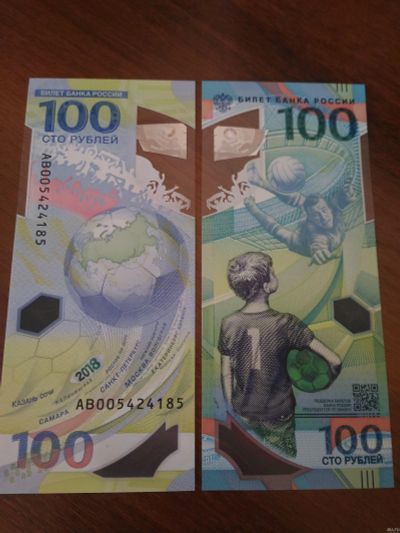 Лот: 11751588. Фото: 1. 100 рублей чм. Россия, СССР, страны СНГ