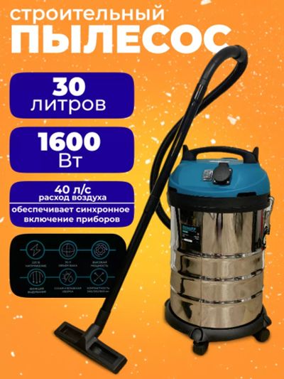 Лот: 24927166. Фото: 1. Пылесос строительный 30 литров... Пылесосы, паровые швабры