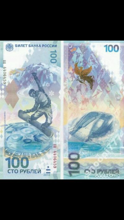Лот: 9007167. Фото: 1. 100 рублей сочи и 100 рублей крым... Сувенирные банкноты, монеты
