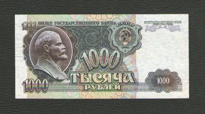 Лот: 15686640. Фото: 1. 1000 рублей 1992 года. Без перегибов... Россия, СССР, страны СНГ