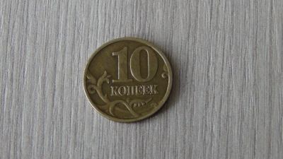 Лот: 4821689. Фото: 1. 10 копеек 2000 м. Россия после 1991 года
