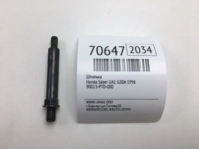 Лот: 20694226. Фото: 1. Шпилька Honda Saber 1996 90013PT0000... Двигатель и элементы двигателя