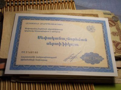 Лот: 17314646. Фото: 1. Армения Приватизационный Ваучер... Россия, СССР, страны СНГ