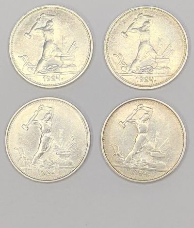 Лот: 18665200. Фото: 1. 50 копеек 1924 год Т•Р 4 монеты... Россия и СССР 1917-1991 года