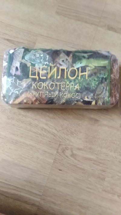 Лот: 20596123. Фото: 1. Коко-грунт брикет. Грунты, удобрения