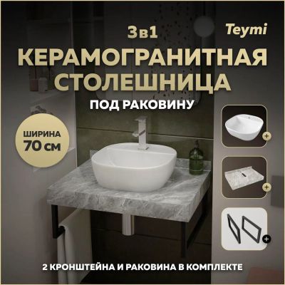 Лот: 25269645. Фото: 1. Столешница с раковиной Teymi Helmi... Раковины, умывальники
