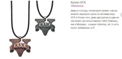 Лот: 6386149. Фото: 1. Кулон GTA. Кулоны, подвески