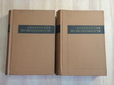 Лот: 25009186. Фото: 1. Коган справочник растворимости... Химические науки