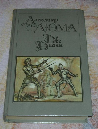 Лот: 3233905. Фото: 1. Две Дианы. Художественная