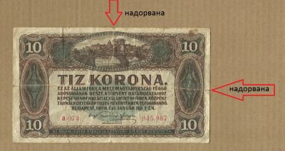 Лот: 8742681. Фото: 1. Венгрия 10 крон 1920 Редкая Надорвана... Европа