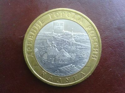 Лот: 9228759. Фото: 1. 10 руб Юбилейная. Калуга СПДМ. Россия после 1991 года