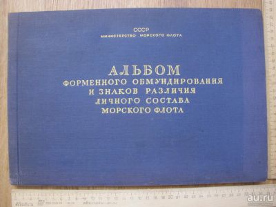 Лот: 14577115. Фото: 1. альбом форменного обмундирования... Книги