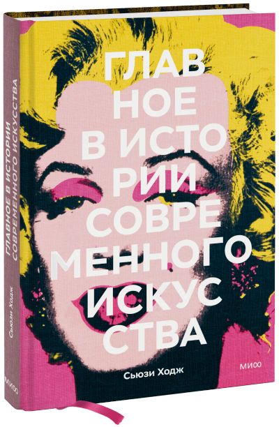Лот: 24462956. Фото: 1. Главное в истории современного... Другое (искусство, культура)