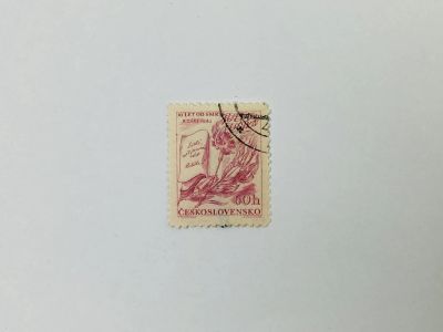 Лот: 23593841. Фото: 1. Юлиус Фучик. Книга и гвоздика... Марки