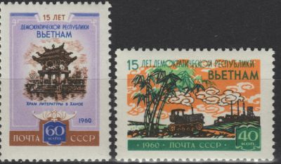 Лот: 24946185. Фото: 1. 1960 г СССР 15 лет Демократической... Марки