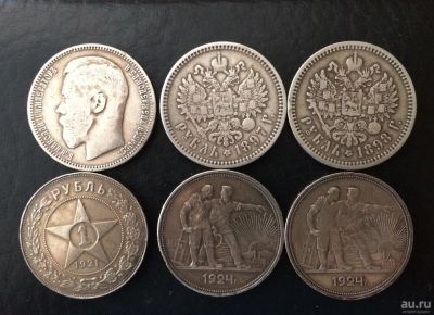 Лот: 9469799. Фото: 1. Рубли 1897,1898, 1921,1924 г.г... Россия до 1917 года