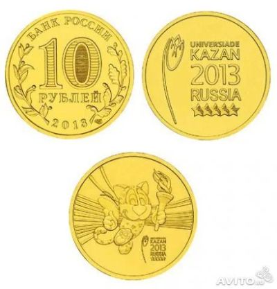 Лот: 3791757. Фото: 1. 10 рублей Универсиада в Казани. Наборы монет