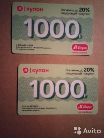 Лот: 6479629. Фото: 1. Купоны М.видео. Разное
