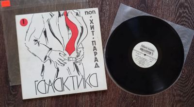 Лот: 25582900. Фото: 1. Поп Хит парад "Галактика" Винил... Аудиозаписи