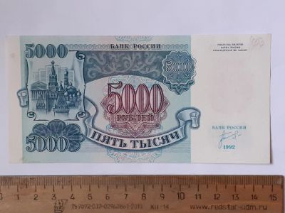 Лот: 25855314. Фото: 1. банкнота 5000 рублей 1992 года... Россия, СССР, страны СНГ