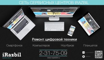 Лот: 11256134. Фото: 1. Сеть Сервисных центров iRazbil... Другие (ремонт и настройка техники, оборудования)