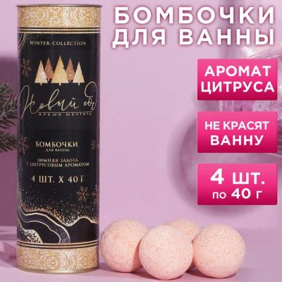 Лот: 19681181. Фото: 1. Новогодние бомбочки для ванны... Уход за телом