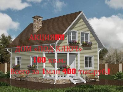 Лот: 10306500. Фото: 1. Дом площадью в 100 кв.м. Срубы, бани, дома