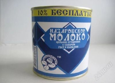 Лот: 1546534. Фото: 1. Молоко сгущенное цельное назарово... Консервы