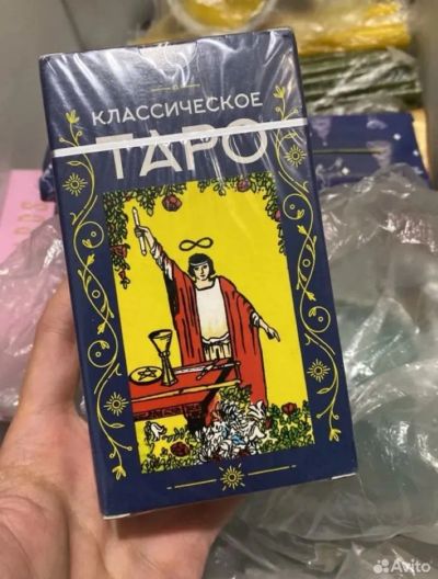 Лот: 22989067. Фото: 1. Карты таро. Талисманы, амулеты, предметы для магии