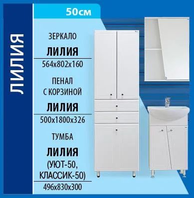 Лот: 4209327. Фото: 1. Тумба Лилия 50. Мебель для ванной комнаты