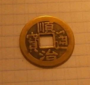 Лот: 16348884. Фото: 1. Монета Древнего Китая - С 1 рубля... Древние страны