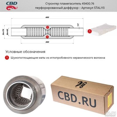 Лот: 17796460. Фото: 1. Стронгер пламегаситель 45400.76... Выхлопная система