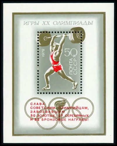 Лот: 5224127. Фото: 1. 1972 г. XX летние Олимпийские... Марки