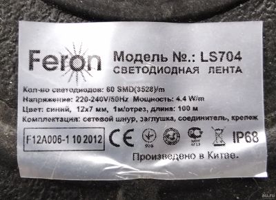 Лот: 14649506. Фото: 1. Cветодиодная лента Feron LS704. Светодиодная подсветка