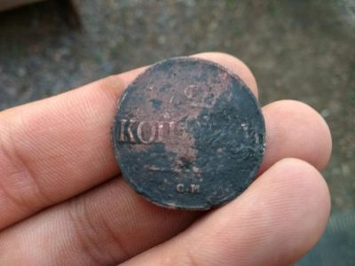 Лот: 11751944. Фото: 1. 2 копейки 1839г.СМ. Редкая монета... Россия и СССР 1917-1991 года