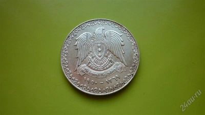 Лот: 1594340. Фото: 1. 1 лира 1950 г. Сирия, 10 грамм... Ближний восток