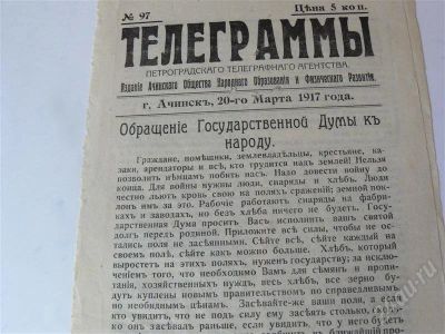 Лот: 430788. Фото: 1. телеграммы ачинска 20 мар 1917. Другое (литература)