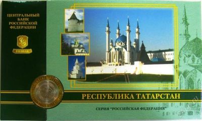 Лот: 2354910. Фото: 1. юбилейные 10 рублей 2005г Республика... Россия после 1991 года