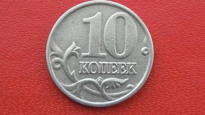 Лот: 7235162. Фото: 1. 10 копеек 2000 года м. Россия после 1991 года