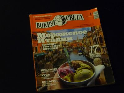Лот: 5214400. Фото: 1. журнал Вокруг Света №8 2014. Другое (журналы, газеты, каталоги)