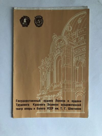 Лот: 23295598. Фото: 1. Тихий Дон. Опера в 3-х действиях... Другое (искусство, культура)