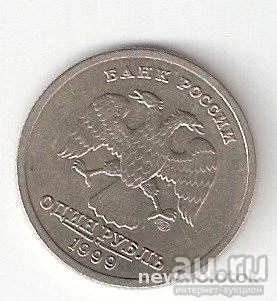 Лот: 13350053. Фото: 1. 1 рубль Пушкин - 1999 сп. Россия после 1991 года