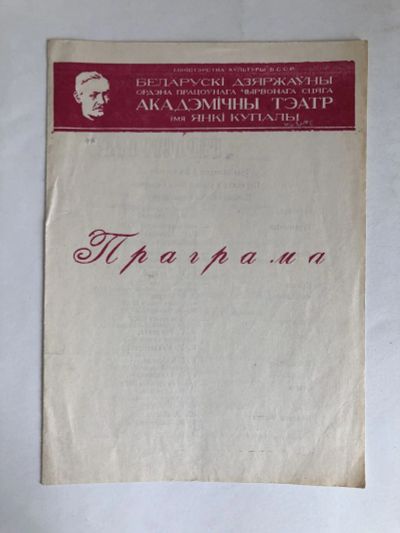 Лот: 23295594. Фото: 1. Забыць герастрата! Программа Беларусского... Другое (искусство, культура)