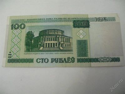 Лот: 820719. Фото: 1. 100 рублей. Белоруссия. 2000г. Россия, СССР, страны СНГ